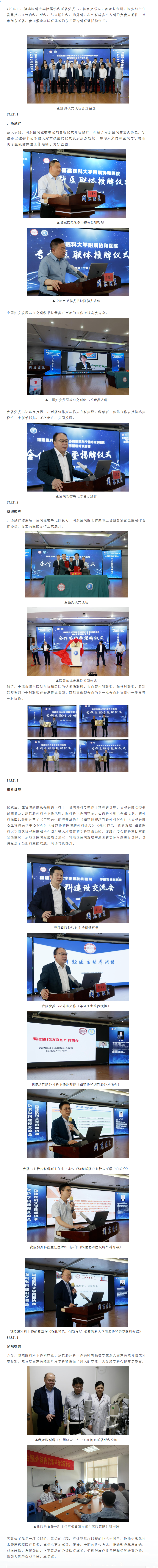 【协和帮扶】我院与宁德市闽东医院签订紧密型医联体协议.png